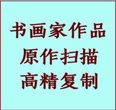 延寿书画作品复制高仿书画延寿艺术微喷工艺延寿书法复制公司