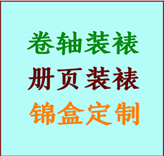 延寿书画装裱公司延寿册页装裱延寿装裱店位置延寿批量装裱公司